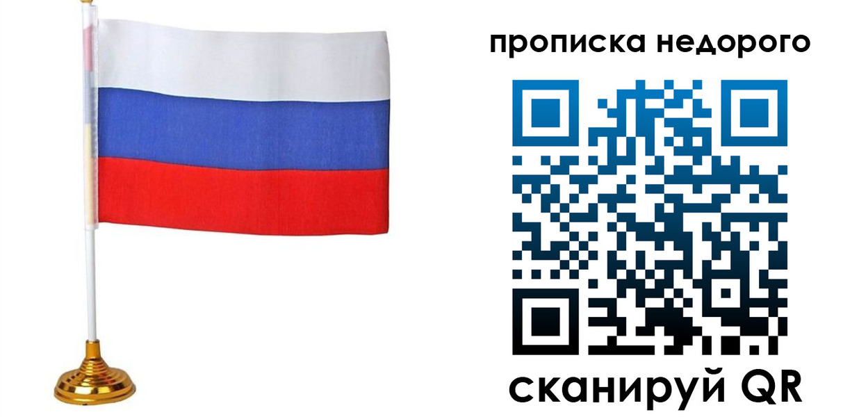 купить прописку в Снежинске
