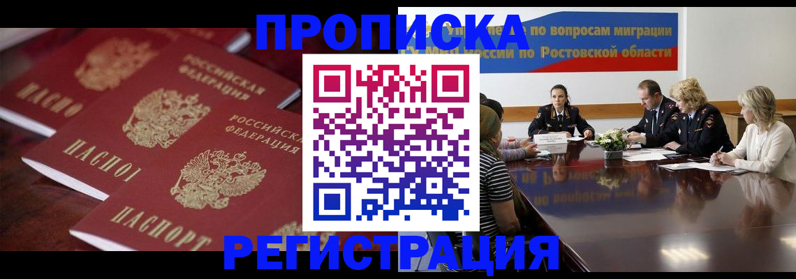 прописка от собственника в Снежинске