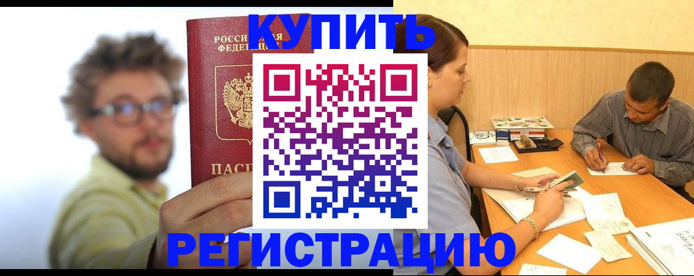 прописка ребенка в Снежинске