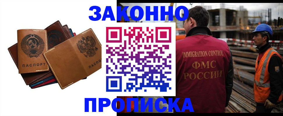 прописка в Снежинске